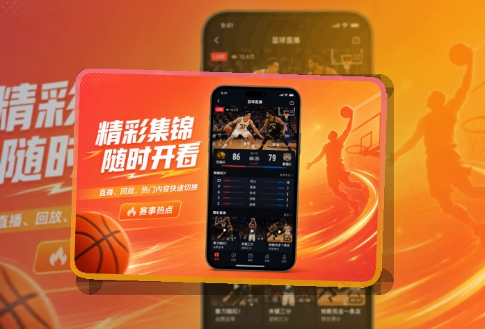 爱游戏 App下载入口,赛程更好找 页面展示